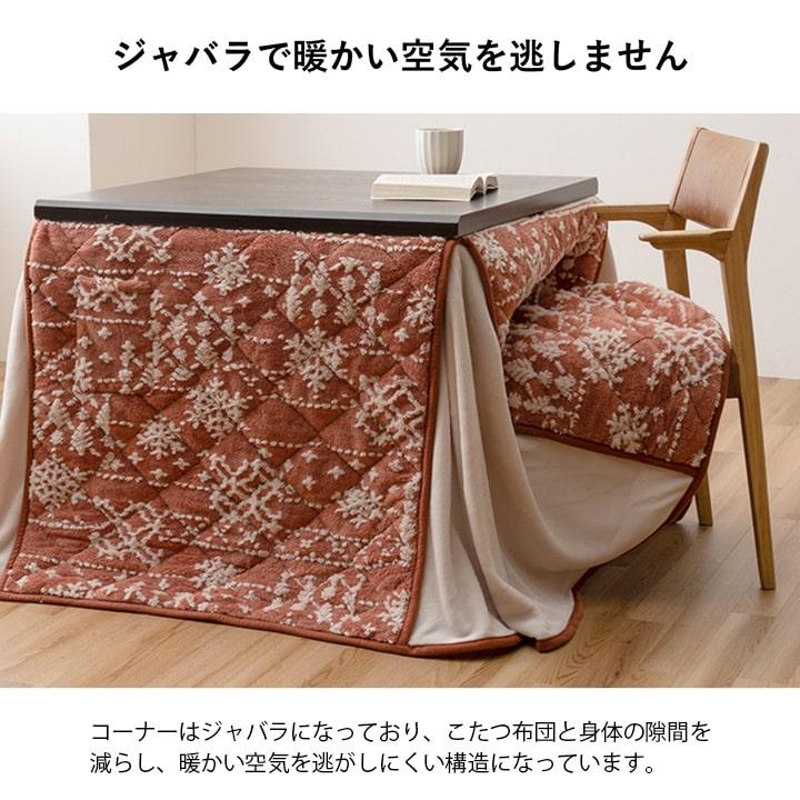 こたつ布団 ハイタイプ ダイニングこたつ用 長方形 80×105cm用 長脚こたつ用 食卓 こたつテーブル用 おしゃれ 洗える 洗濯 シンプル フェイクファー