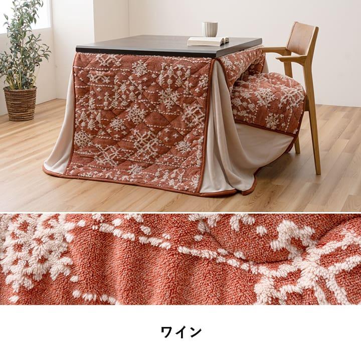 こたつ布団 ハイタイプ ダイニングこたつ用 長方形 80×105cm用 長脚こたつ用 食卓 こたつテーブル用 おしゃれ 洗える 洗濯 シンプル フェイクファー
