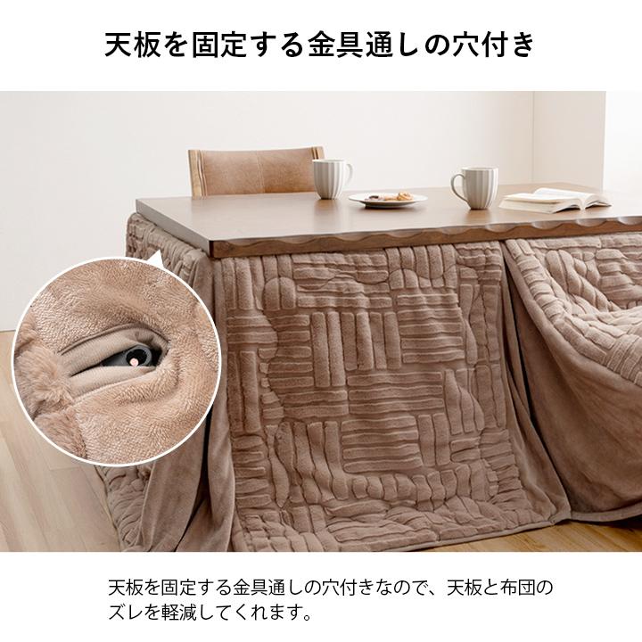 こたつ布団 ハイタイプ ダイニングこたつ用 長方形 80×150cm用 長脚