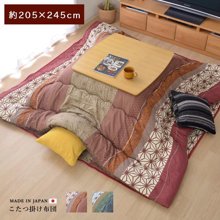 こたつ布団 こたつ掛け布団 長方形 205cm×245cm 4尺 厚掛け 高級 和柄 和模様 割付文様 麻の葉 和モダン 和風 かわいい おしゃれ ぬくぬく ふかふか