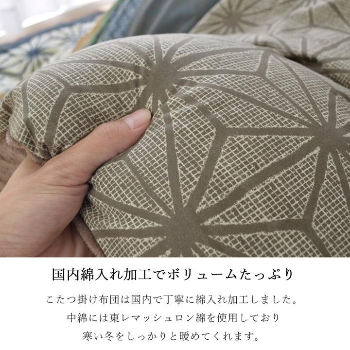 こたつ布団 こたつ掛け布団 長方形 205cm×245cm 4尺 厚掛け 高級 和柄 和模様 割付文様 麻の葉 和モダン 和風 かわいい おしゃれ ぬくぬく ふかふかの画像