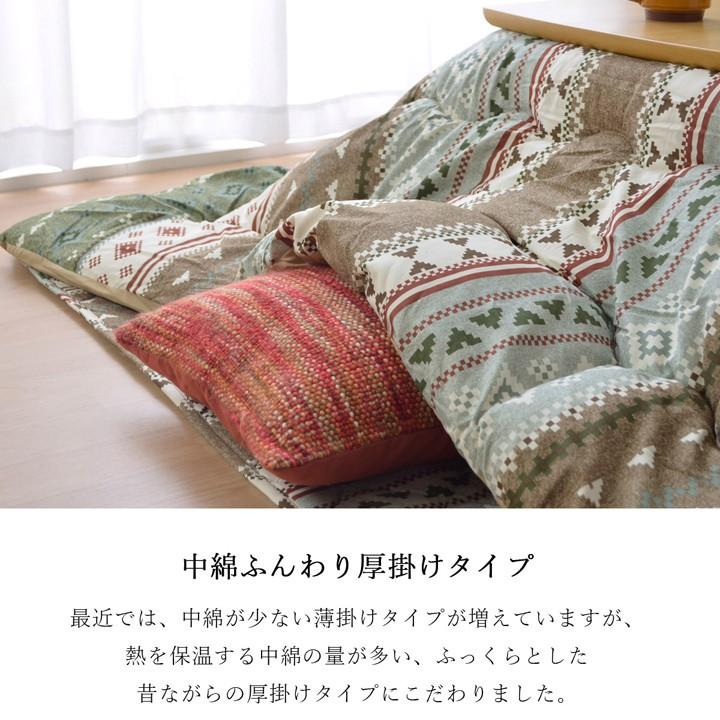こたつ布団 こたつ掛け布団 長方形 190cm×240cm 4尺 厚掛け 幾何学模様