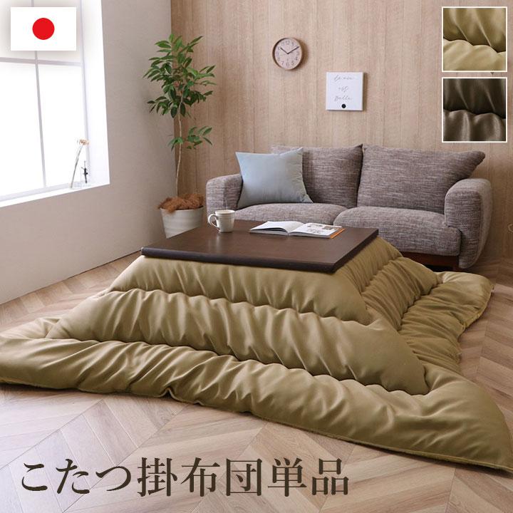 こたつ布団 ふっくら あったか ぬくぬく 無地 正方形 約205×205cm 80cm 〜 90cm こたつに対応 日本製 おしゃれ レザー調 高級 シンプル シック モノトーン_1
