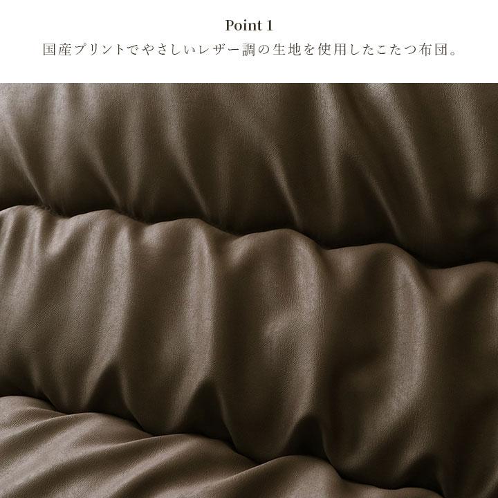 こたつ布団 ふっくら あったか ぬくぬく 無地 正方形 約205×205cm 80cm 〜 90cm こたつに対応 日本製 おしゃれ レザー調 高級 シンプル シック モノトーン_2