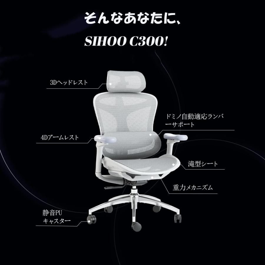 オフィスチェア 腰痛 デスクチェア pcチェア ワークチェア パソコンチェア 高機能チェア SIHOO Doro C300 リクライニング アームレスト ヘッドレスト_7