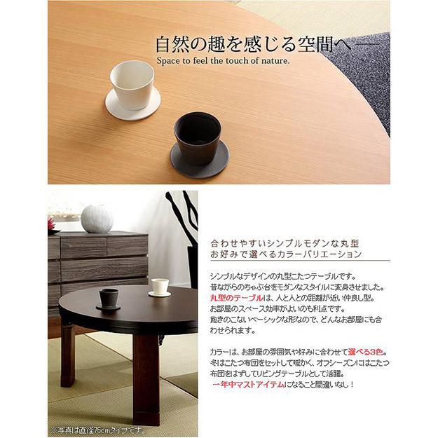 こたつ テーブル 座卓 家具調こたつ 円卓 円形 丸型 75cm 折りたたみ 