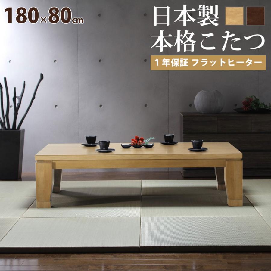 大判 こたつ テーブル 炬燵 コタツ 長方形 180cm×80cm 6尺 継足 大判 こたつ テーブル 炬燵 コタツ 長方形 180cm×80cm 6尺 継足