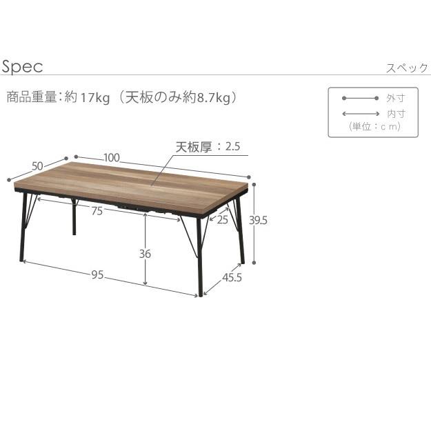 こたつ テーブル リビング 長方形 100cm×50cm スリム フラットヒーター ブルックリン インダスト シンプル アイアン 木目 おしゃれ カフェ 暖房 省エネ｜reech｜09