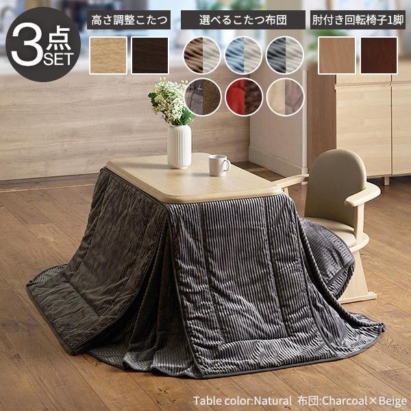 こたつテーブル ハイタイプこたつ ダイニングこたつ こたつ布団 椅子1