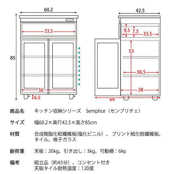 カップボード 幅60 おしゃれ 食器棚 キャスター 木製 コンセント 天板