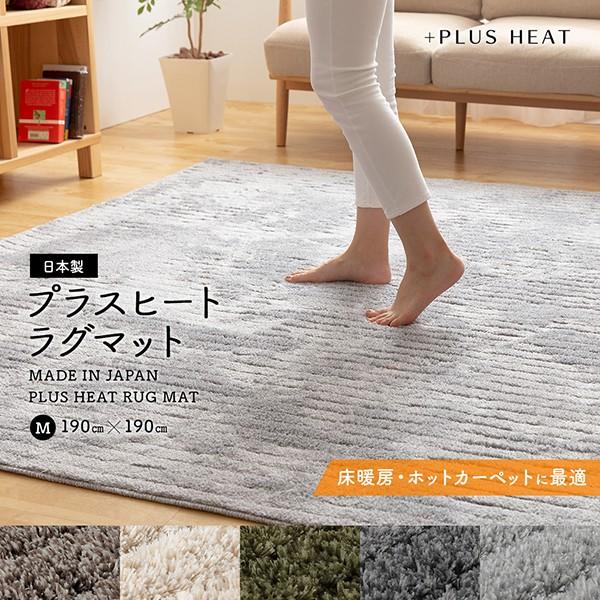 ラグ カーペット マット 絨毯 190×240cm 3畳 長方形 国産ラグマット 