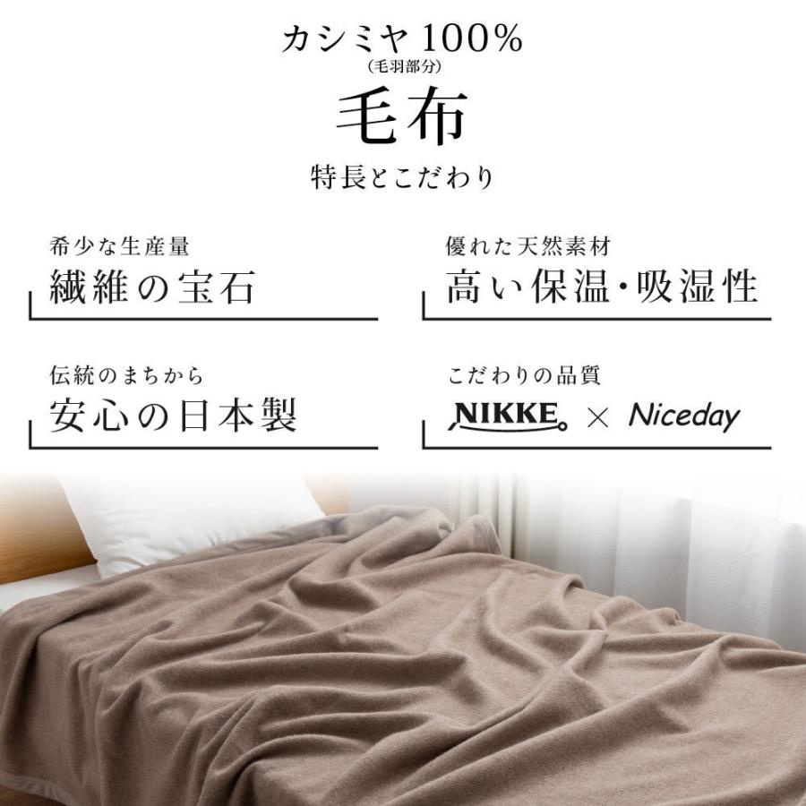 毛布 カシミア 100％ セミダブル サイズ 寝具 冬用 国産 日本製 繊維