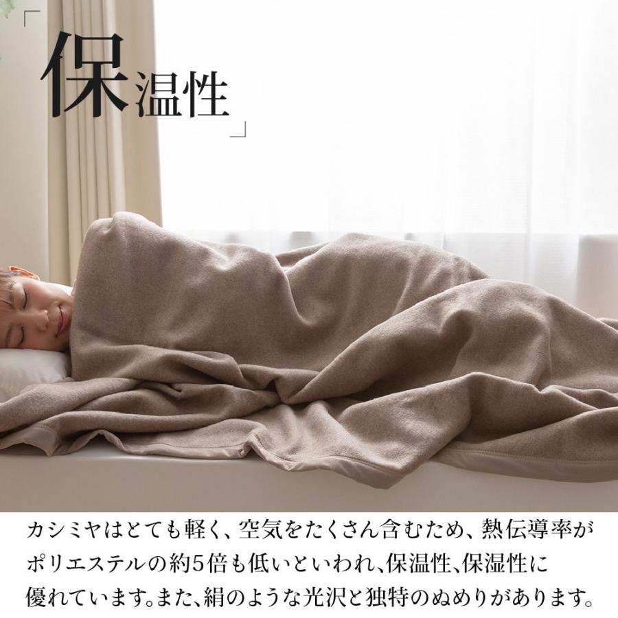 毛布 カシミア 100％ セミダブル サイズ 寝具 冬用 国産 日本製 繊維