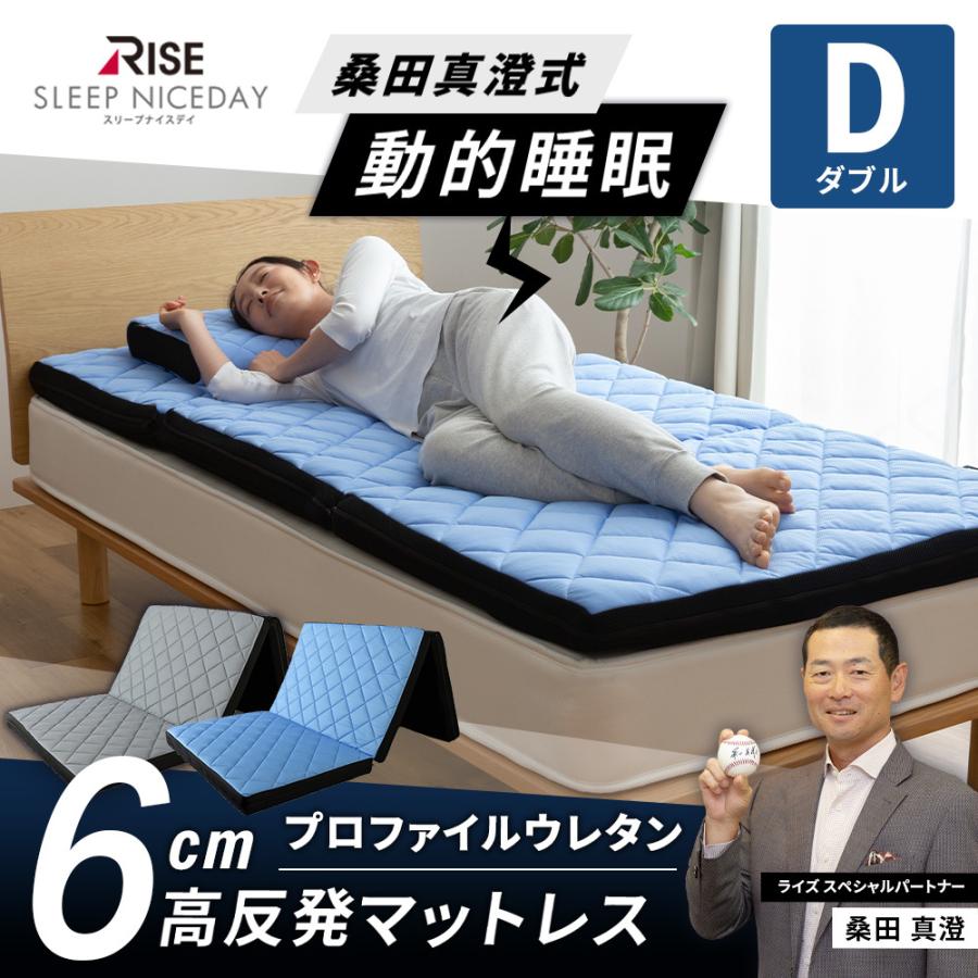 マットレス ダブル 高反発 厚さ6cm 桑田真澄式 動的睡眠 寝返り 促進 