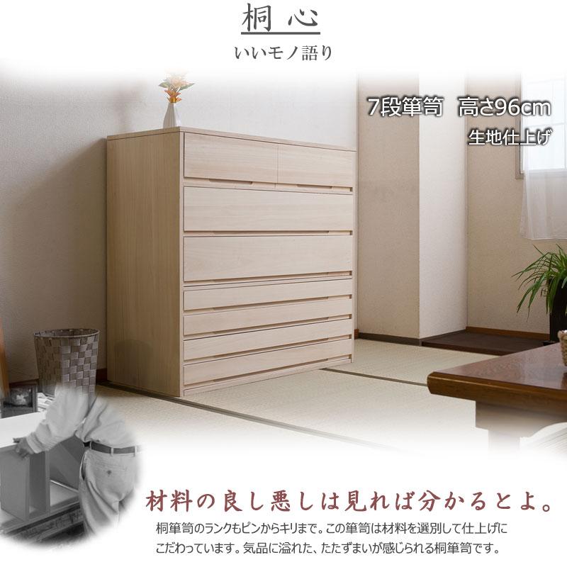 桐箪笥 和箪笥 チェスト タンス 日本製 完成品 幅100.5cm 7段 桐 桐の 