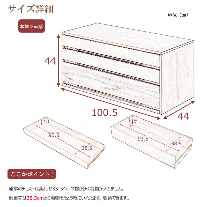 桐箪笥 和箪笥 チェスト タンス 日本製 完成品 幅100.5cm 3段 桐 桐の衣装ケース 引き出し 和服 着物 収納 着物入れ 整理ダンス 衣装タンス ポイント利用の画像