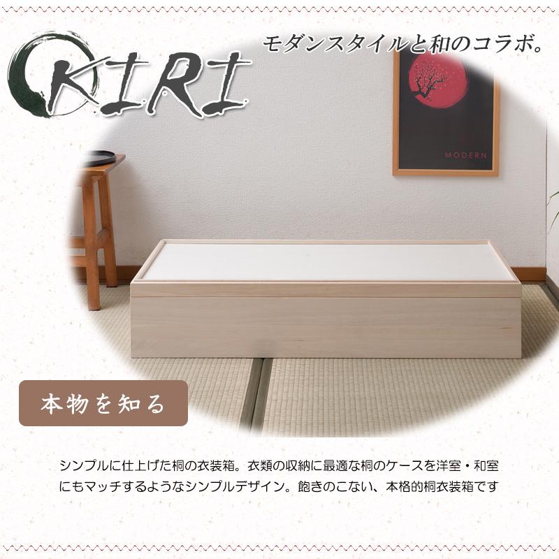 桐 衣装箱 1段 積み重ね 高級 和服 着物 収納 衣装ケース スタッキング