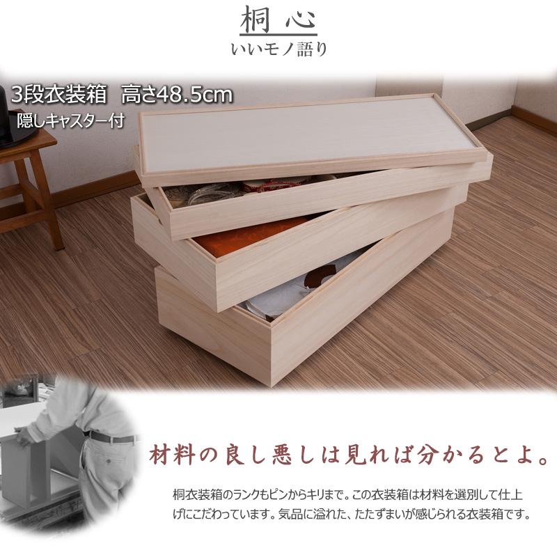 桐 衣装箱 3段 キャスター 高級 和服 着物 収納 衣装ケース
