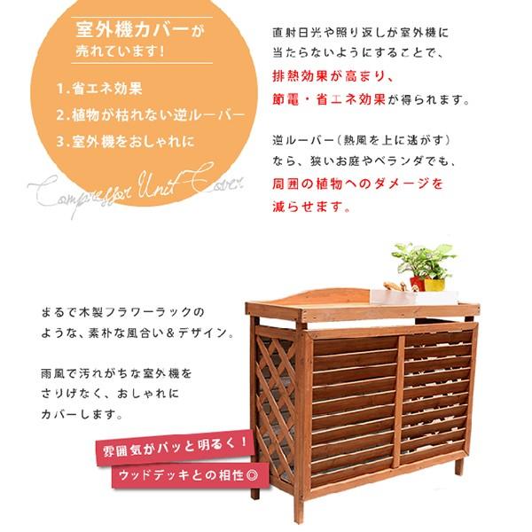 エアコン室外機 カバー ラック 収納 カントリーデザイン フラワー