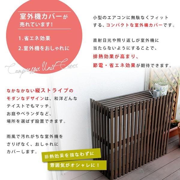 室外機カバー エアコン 室外機 ラック 収納 フラワーラック 天然木 杉