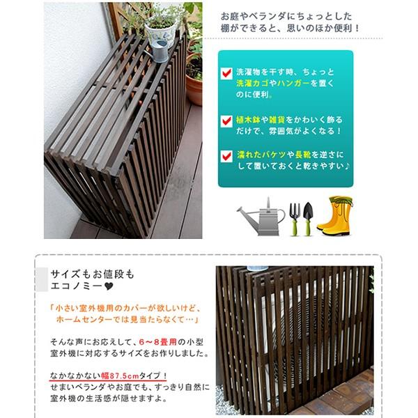 エアコン室外機 カバー ラック 収納 フラワーラック 天然木 杉材 棚 おしゃれ ガーデニング プランター置き 目隠し 省エネ 小型 ベランダ 賃貸 ワンルーム Sms 758light Cma Reech Online 通販 Yahoo ショッピング