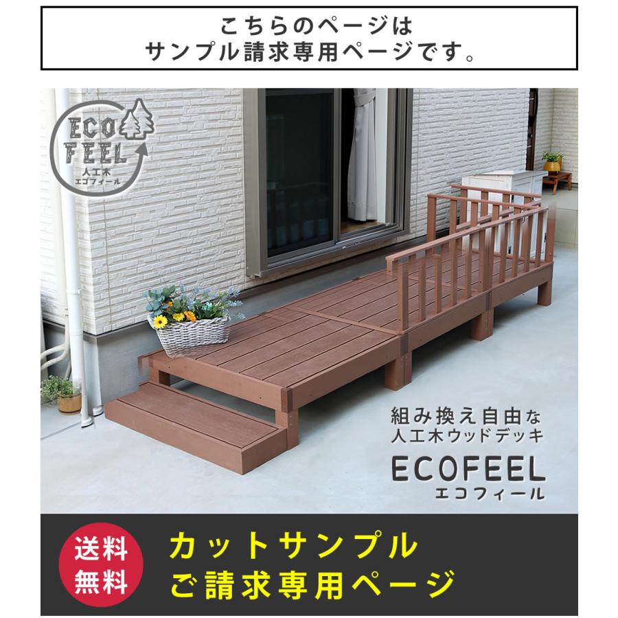 ウッドデッキ 人工木 縁台 ステップ 踏み台 カットサンプル DIY 高耐久