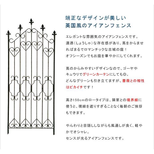 アイアン フェンス ロー 150 2枚組  2枚セット 英国 おしゃれ デザイン グリーンカーテン 家庭菜園 ガーデニング ガーデンファニチャー 庭 目隠し｜reech｜03