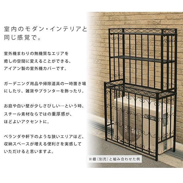 エアコン室外機 カバー ラック 収納 アンティークデザイン フラワー