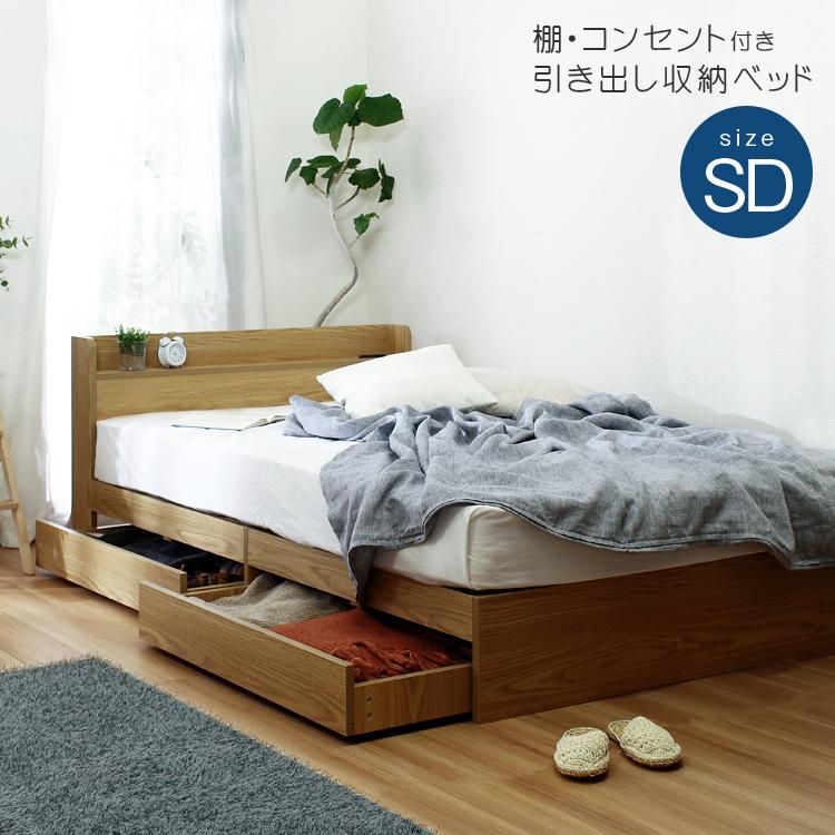 ベッドフレーム セミダブルサイズ ポイント利用 シンプル 引出し収納