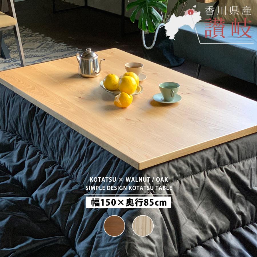 【送料無料・新品未使用】コタツ　コタツテーブル　北欧　シック　モダン　シンプル コタツテーブル - 商品一覧 ｜北欧インテリア・家具のオンライン通販店