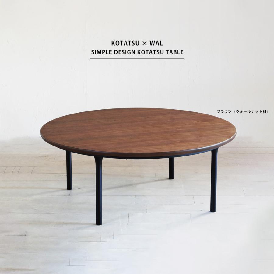 こたつ 家具調こたつ コタツ コローレ 円形 丸型 100cm丸 日本製