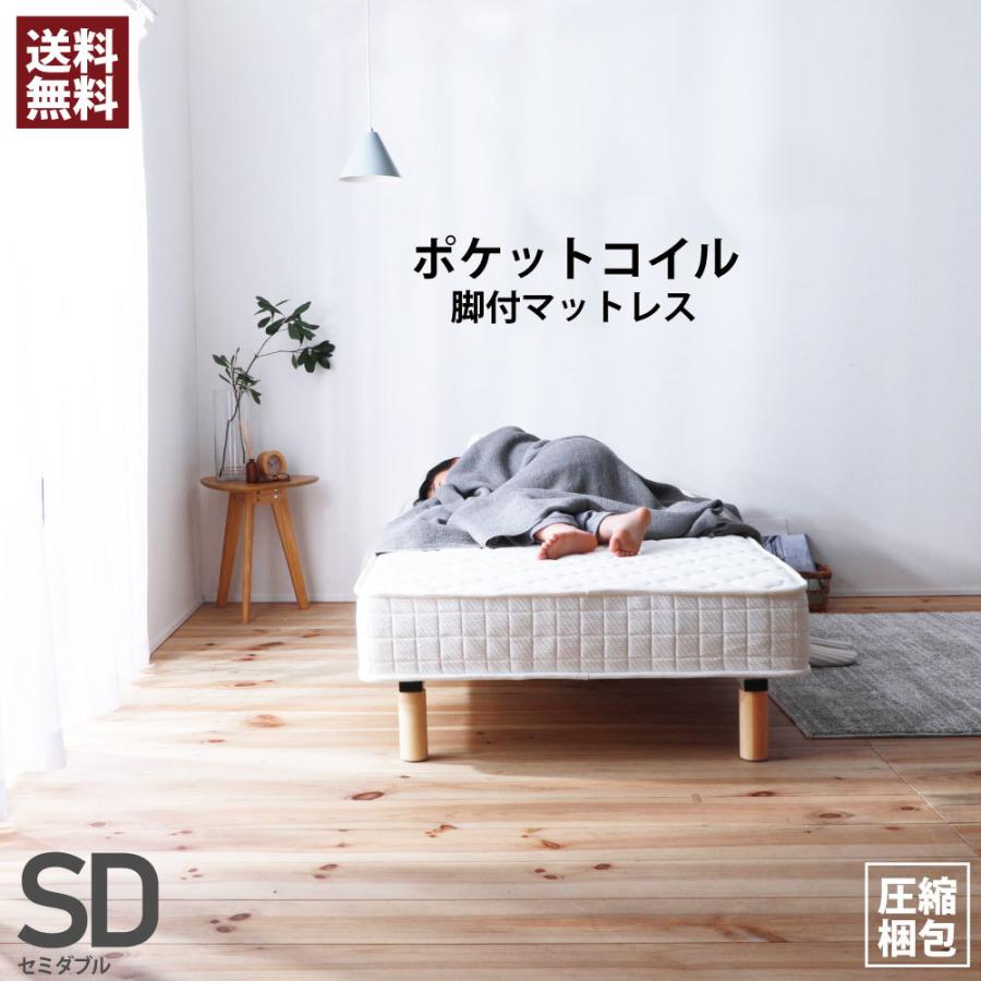 脚付き マットレス ベッド セミダブルサイズ ポケットコイル 体圧分散 快眠 床下収納 シンプル おしゃれ 1人暮らし ワンルーム 子ども部屋 寝室 新婚 新生活 Tiy Reech Online 通販 Yahoo ショッピング