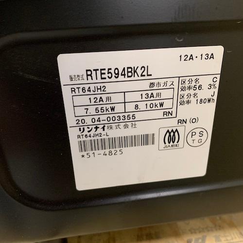 リンナイ 中古 都市ガス 左強火力 59cm ガスコンロ RTE594BK2L リンナイ 中古 都市ガス 左強火力 59cm ガスコンロ RTE594BK2L
