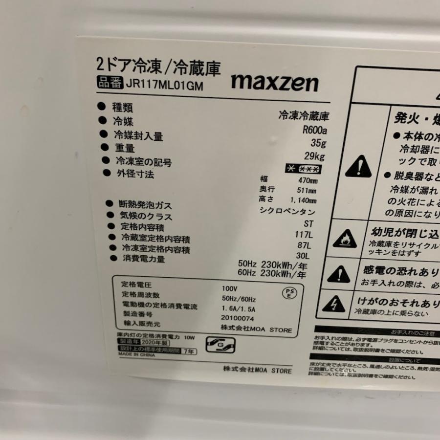 2020年製 マクスゼン 117L 冷凍冷蔵庫 JR117ML01GM 2ドア 【れいとう】 一人暮らし 単身