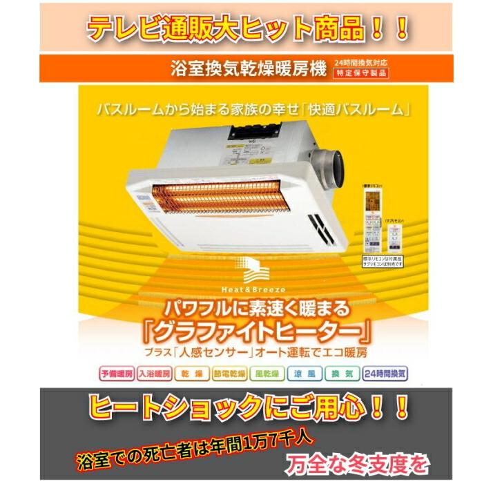 高須産業 浴室換気乾燥暖房機 BF-261RGA 天井用 ヒートショック