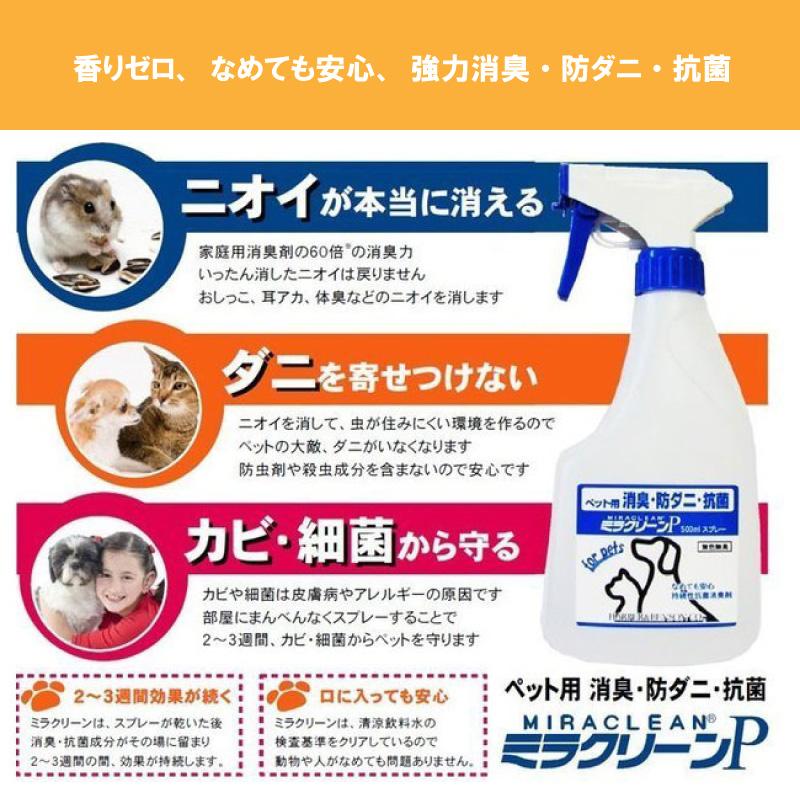 ペット用消臭剤 ミラクリーンPペット用 100ml 消臭 抗菌 除菌 み