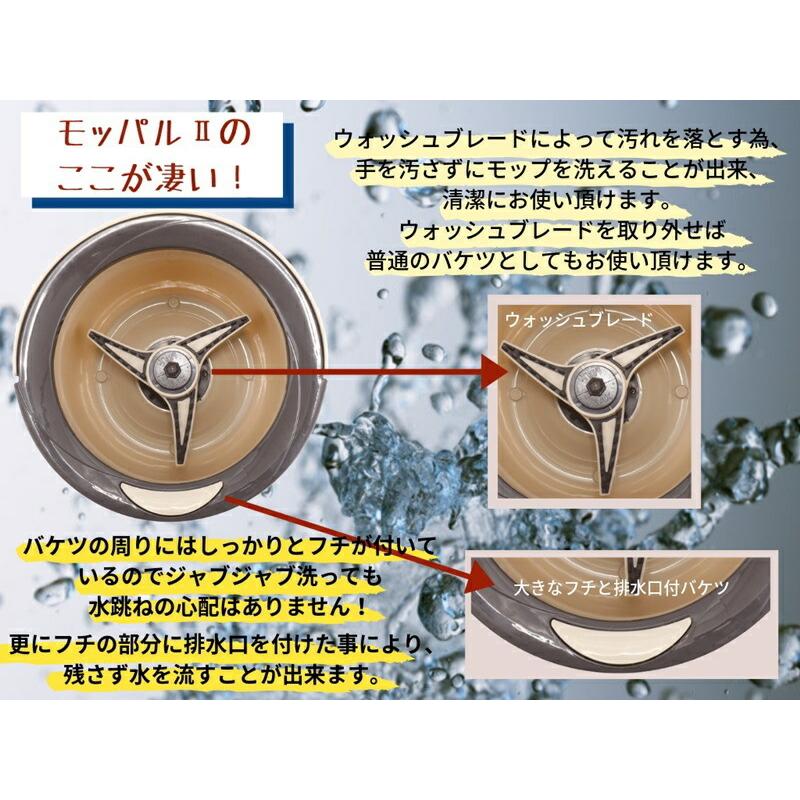 モッパル II モッパル 2 モッパルツー 回転モップ mopal もっぱる 2 コンパクト 単層式バケツ |  | 02