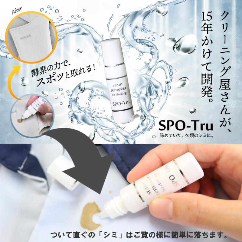 シミ抜き スポッとる 100ml すぽっとる ハッシュシミ抜き スポッとる  シミ抜き衣類 便利な染み抜き剤 子供服　おしゃれ着  シミ抜きペン | スポッとる | 03
