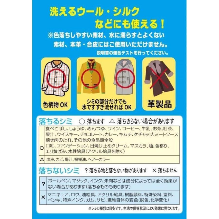 シミ抜き スポッとる 150ml すぽっとる ハッシュシミ抜き スポッとる シミ抜き衣類 便利な染み抜き剤 子供服　おしゃれ着 シミ抜きペン | スポッとる | 11