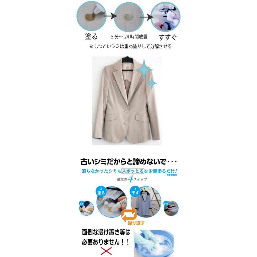 シミ抜き スポッとる 150ml すぽっとる ハッシュシミ抜き スポッとる シミ抜き衣類 便利な染み抜き剤 子供服　おしゃれ着 シミ抜きペン | スポッとる | 04