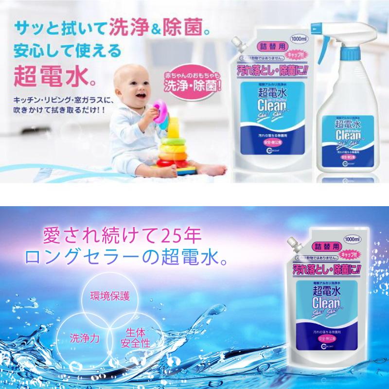 超電水クリーンシュ！シュ！1L 詰替用|超電水 電解水 アルカリ電解水 スプレー 新生活 簡単 掃除 除菌 消臭 ウイルス除去 油汚れ キッチン コンロ 大容量 |  | 01