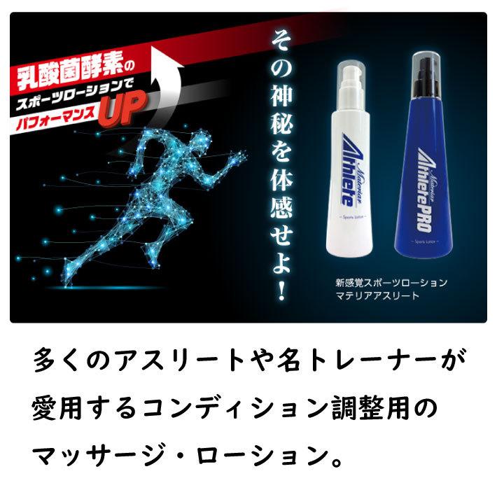 マテリア アスリート プロ ボディローション 180ml 2本セット