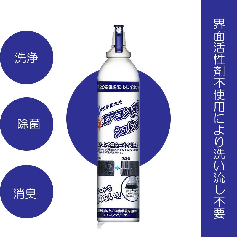 エアコン内部クリーナーシュ！シュ！  エアコン用洗剤  エアコンクリーナー 除菌 省エネ 節電 |  | 02