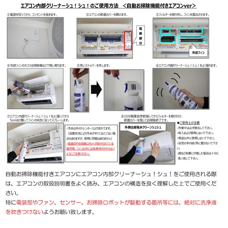 エアコン内部クリーナーシュ！シュ！  エアコン用洗剤  エアコンクリーナー 除菌 省エネ 節電 |  | 06