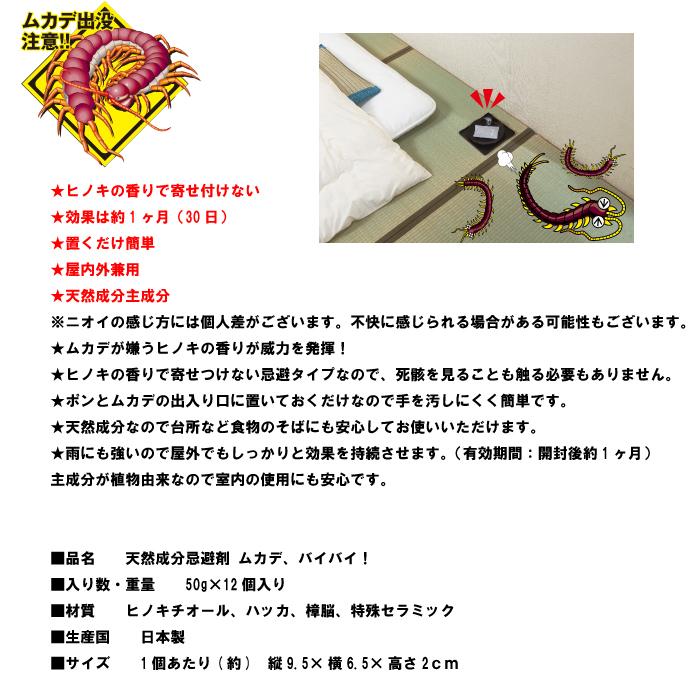 ムカデ駆除用忌避剤 ムカデ バイバイ 50gの12個入  天然素材100% 害虫駆除 害獣忌避 ムカデ退治 忌避 忌避剤 業務用 忌避 野外用 室内用むかで対策 |  | 03
