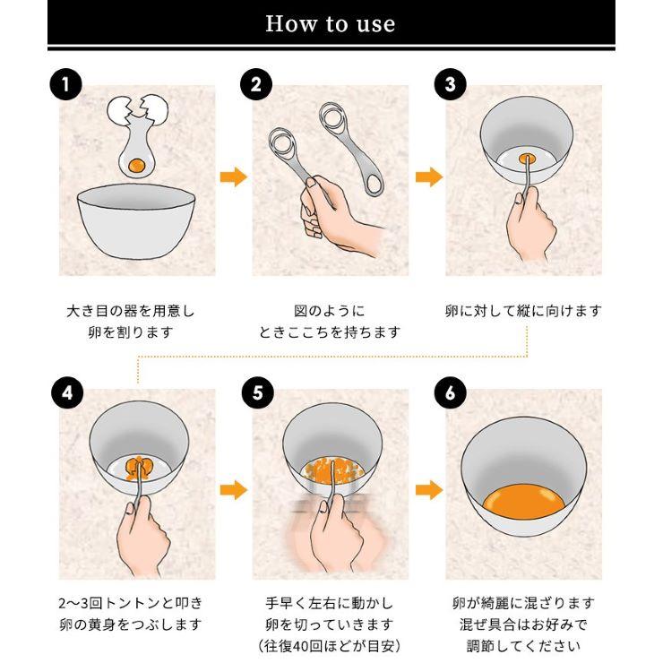 卵溶き器 ときここち Soji トネ製作所 卵混ぜ溶き専用器具 卵を絶妙に溶きほぐす 送料無料 |  | 10