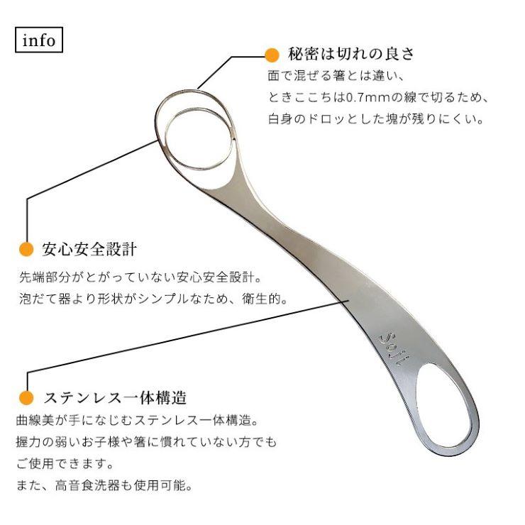 卵溶き器 ときここち Soji トネ製作所 卵混ぜ溶き専用器具 卵を絶妙に溶きほぐす 送料無料 |  | 08