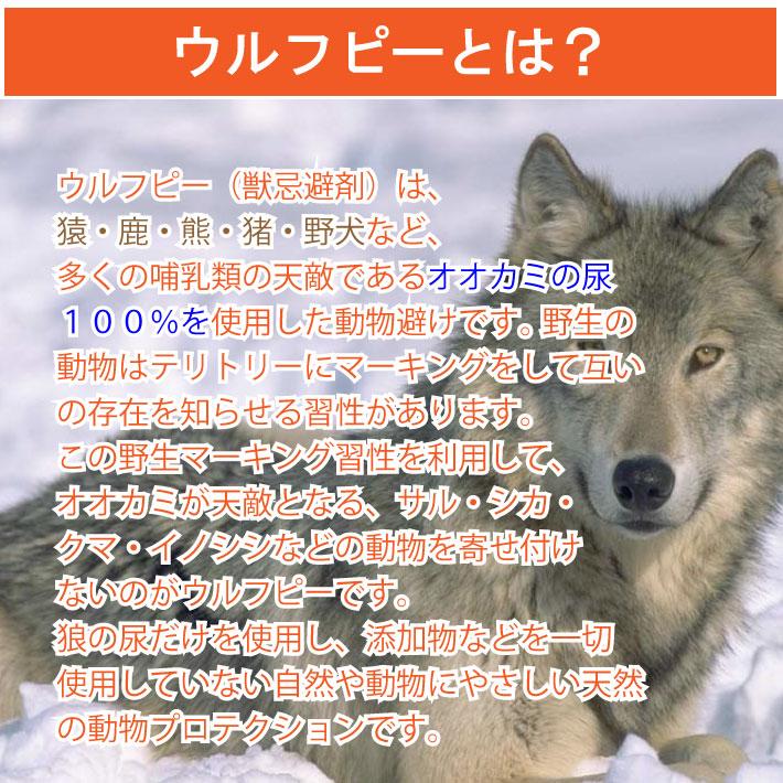 正規品 害獣対策　ウルフピー　WOLFPEE　340ml専用ディスペンサー６個付　エイアイ企画　猿　鹿　イノシシ　猪　防獣　忌避剤　狼　尿　天然100％　送料無料 |  | 02