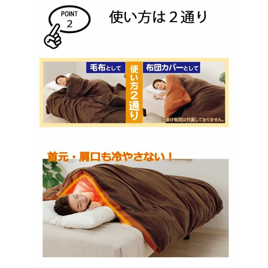 暖暖あったか毛布のいらない掛け布団カバー more hot 210×150cm 洗濯機 丸洗いOK メイダイ 省エネ 節電 送料無料 |  | 05