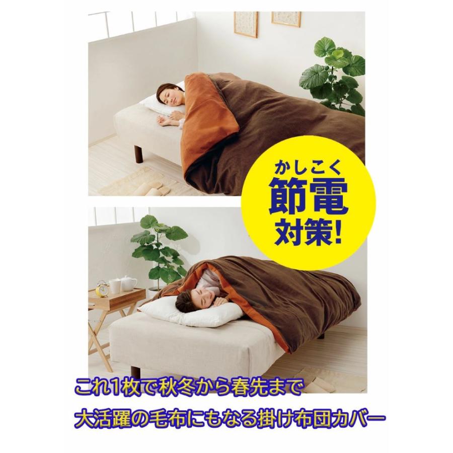 暖暖あったか毛布のいらない掛け布団カバー more hot 210×150cm 洗濯機 丸洗いOK メイダイ 省エネ 節電 送料無料 |  | 07